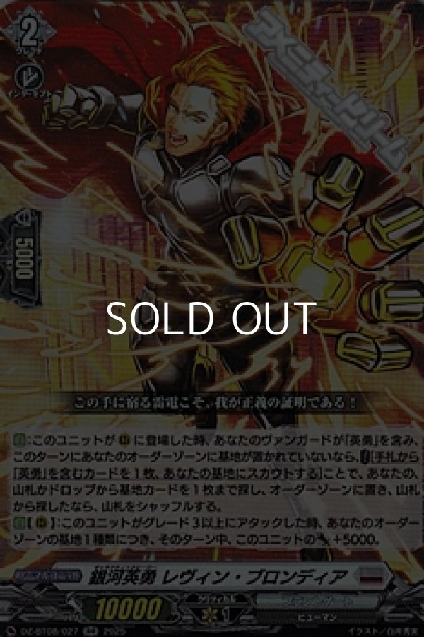 画像1: 【RR】銀河英勇 レヴィン ・ブロンディア (1)