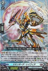 画像: 【RR】ケテンザーゲ・レイフィア