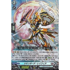 画像: 【RR】ケテンザーゲ・レイフィア