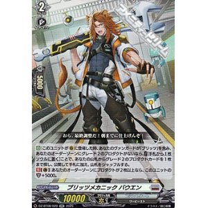 画像: 【RR】ブリッツメカニック バウエン