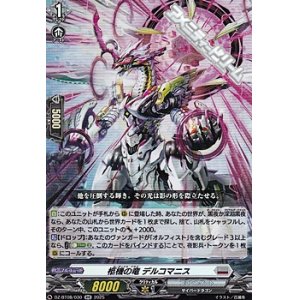 画像: 【RR】柩機の竜 デルコマニス