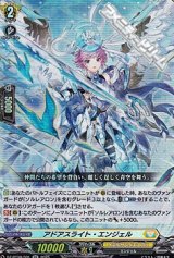 画像: 【RR】アドアスライト・エンジェル