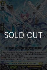 画像: 【RR】アドアスライト・エンジェル