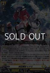 画像: 【RR】閃迅僚団 ヒナミ