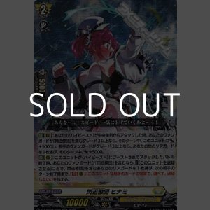 画像: 【RR】閃迅僚団 ヒナミ