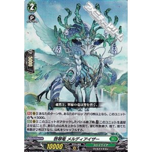 画像: 【RR】啓翠竜 メルディアイザー