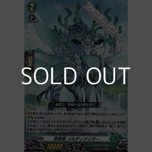 画像: 【RR】啓翠竜 メルディアイザー