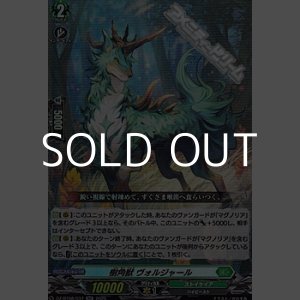 画像: 【RR】樹角獣 ヴォルジャール