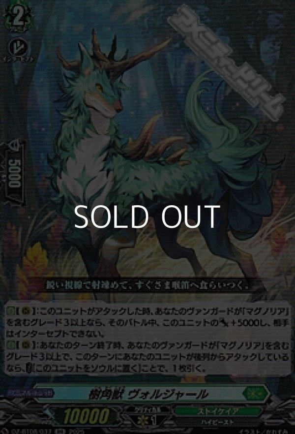 画像1: 【RR】樹角獣 ヴォルジャール (1)