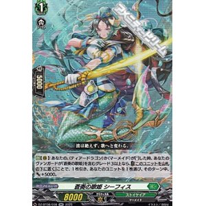 画像: 【RR】蒼奏の歌姫 シーフィス