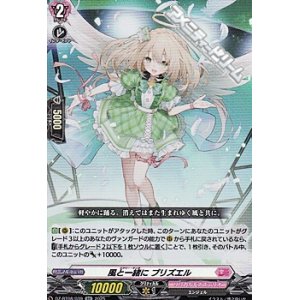 画像: 【RR】風と一緒に プリズエル