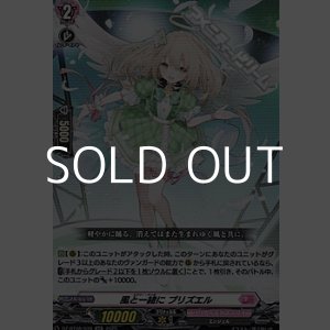 画像: 【RR】風と一緒に プリズエル