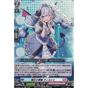 画像: 【RR】煽る小悪魔 ウィルシャ