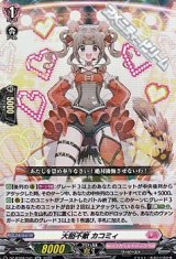 画像: 【RR】大胆不敵 カコミィ