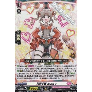 画像: 【RR】大胆不敵 カコミィ