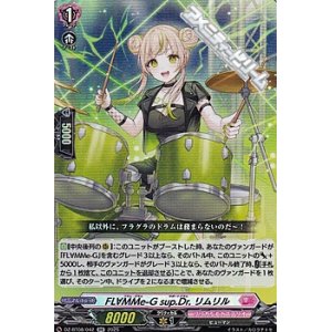 画像: 【RR】FL∀MMe-G sup.Dr. リムリル