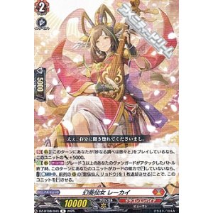 画像: 【R】幻奏仙女 レーカイ