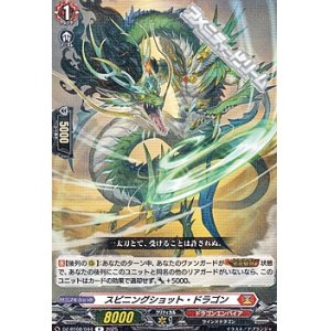 画像: 【R】スピニングショット・ドラゴン