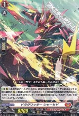 画像: 【R】ドラグリッター シャーヒド