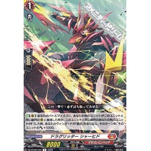 画像: 【R】ドラグリッター シャーヒド