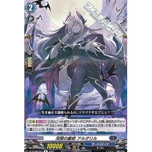 画像: 【R】深閑の麗姫 アルダリル
