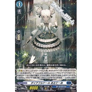 画像: 【R】ダイアフルドール あるてーあ