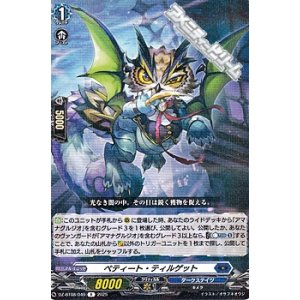 画像: 【R】ペティート・ティルゲット