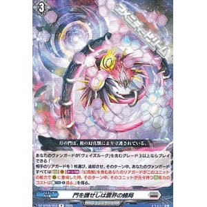画像: 【R】門を護せしは震界の蜷局