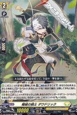 画像: 【R】喝破の騎士 ダウドリック