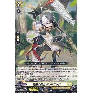 画像: 【R】喝破の騎士 ダウドリック
