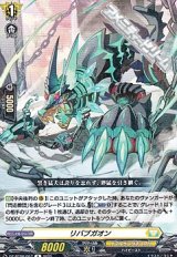 画像: 【R】リバブガオン