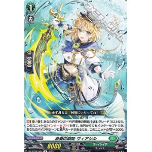 画像: 【R】蒼奏の歌姫 ヴィアシル