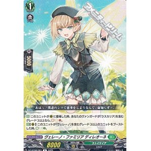 画像: 【R】ヴェレーノ・ファミリア ディレオーネ