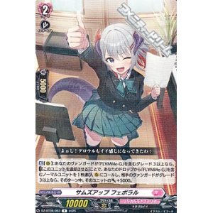 画像: 【R】サムズアップ フェボラル