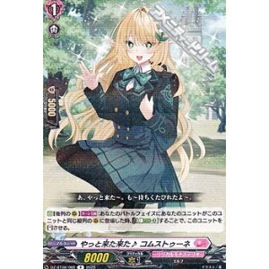 画像: 【R】やっと来た来た♪ コムストゥーネ