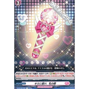 画像: 【R】キミに届け、私の歌