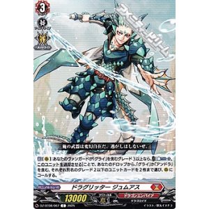 画像: 【C】ドラグリッター ジュムアス