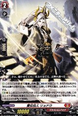 画像: 【C】雷伝仙人 リョドウ