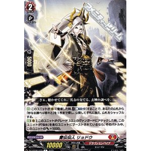 画像: 【C】雷伝仙人 リョドウ