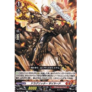 画像: 【C】ドラグリッター ザイヤード