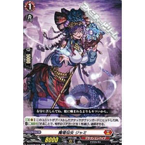 画像: 【C】魔竜仙女 ジャミ