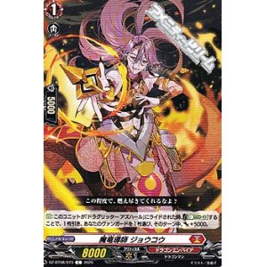画像: 【C】魔竜導師 ジョウコウ