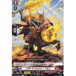 画像: 【C】リザードソルジャー ジセン