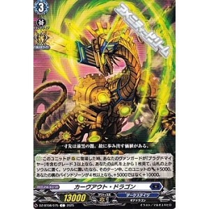 画像: 【C】カーヴアウト・ドラゴン