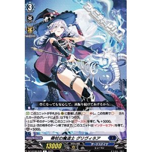 画像: 【C】骨杖の魔道士 グリヴィネア