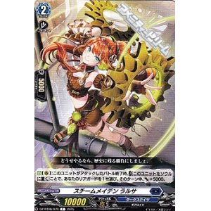 画像: 【C】スチームメイデン ラルサ