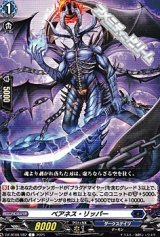 画像: 【C】ベアネス・リッパー