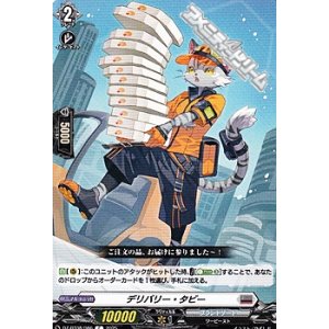 画像: 【C】デリバリー・タビー