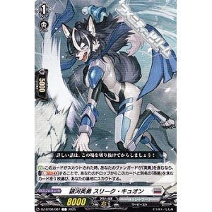 画像: 【C】銀河英勇 スリーク ・キュオン