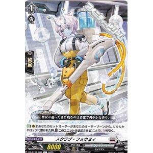画像: 【C】スクラブ・フォウミィ